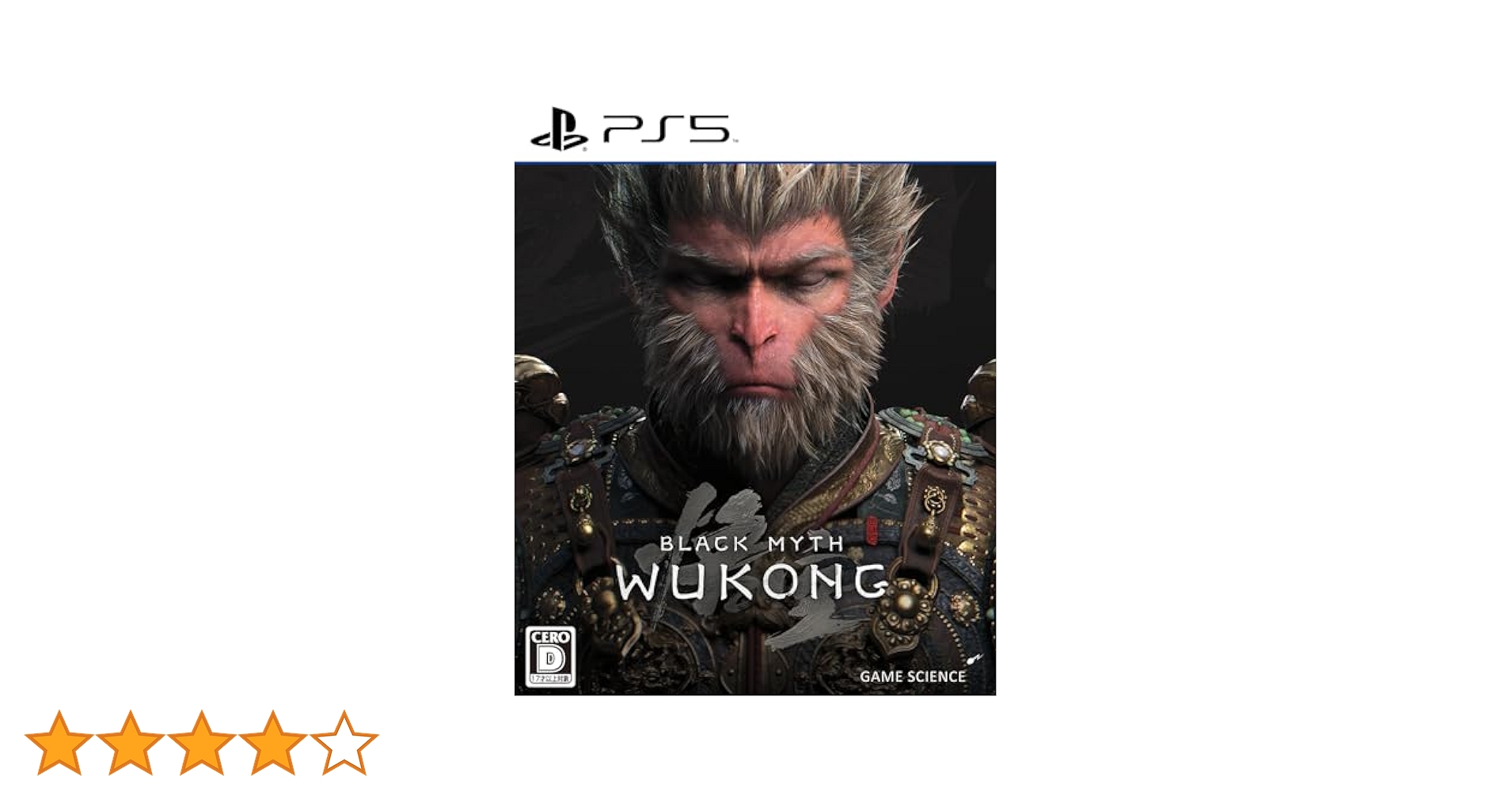 SONY - 黒神話：悟空 PS5コード未使用 PS5 黒神話 悟空 BLACK MYTH WUKONG プロダクトコード未使用